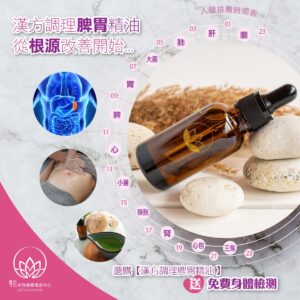 脾胃精油-10ml