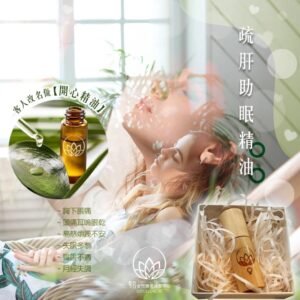 疏肝助眠精油-5ml