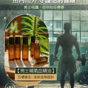 男士補腎精油-10ml