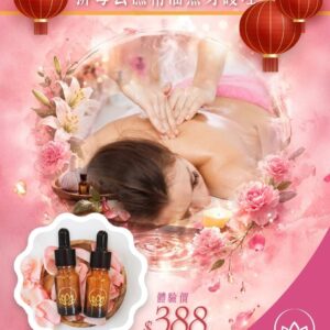 漢方精油蒸身